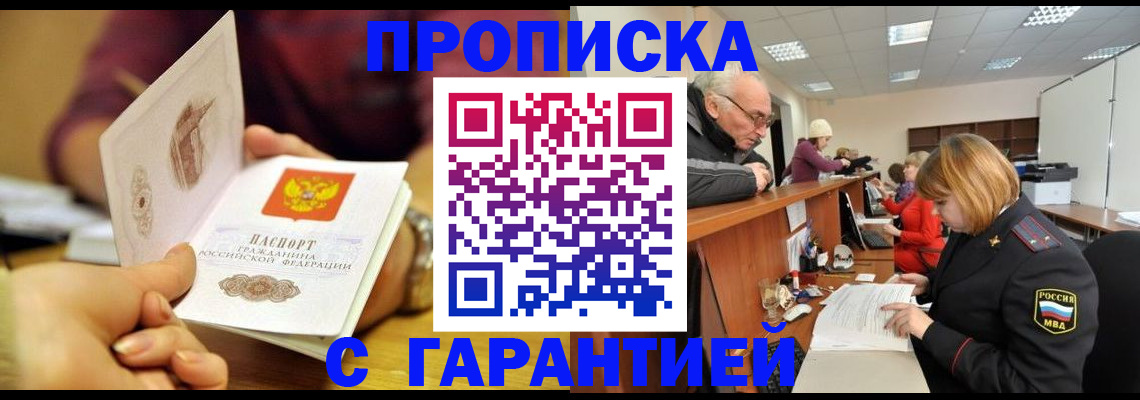 временная регистрация надежно в Пугачёве