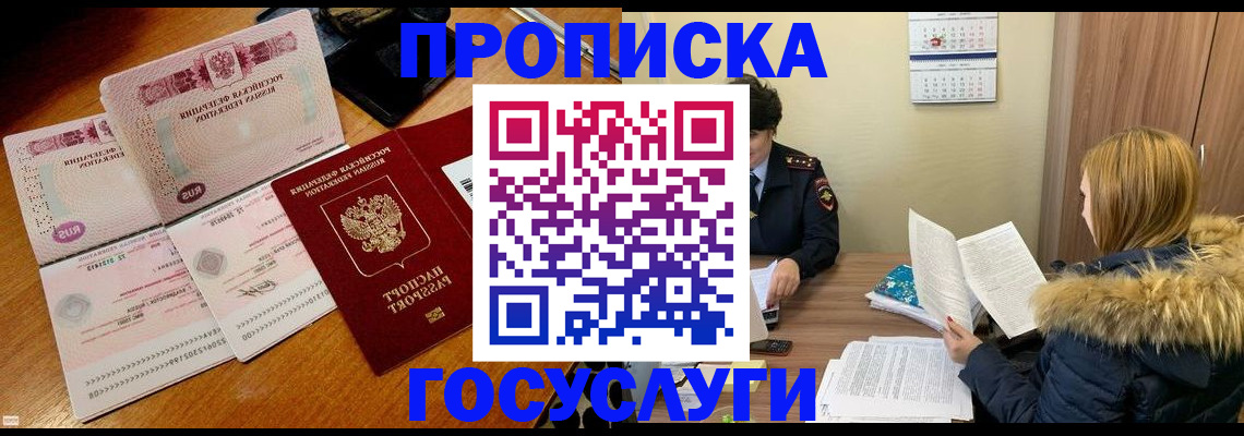 прописка в Пугачёве