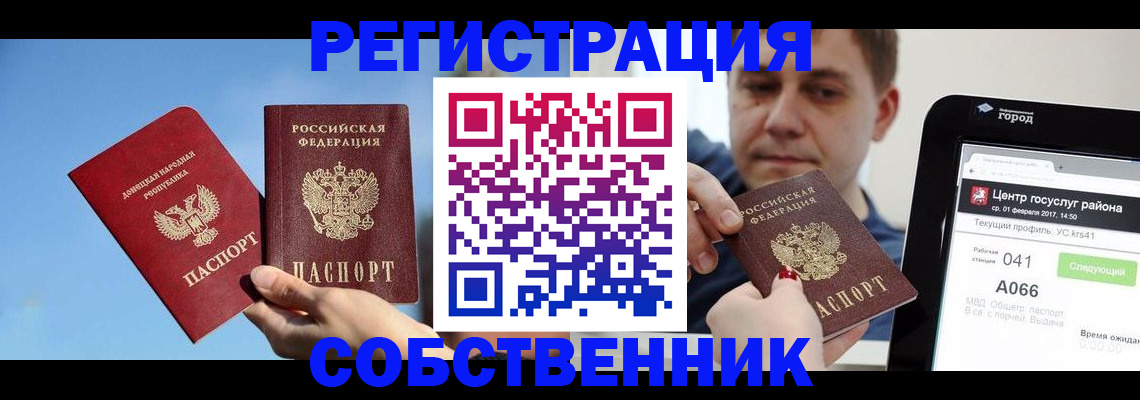 прописка законно в Пугачёве