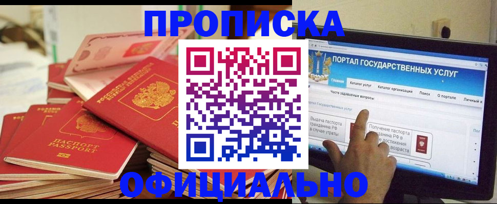 прописка для работы в Пугачёве