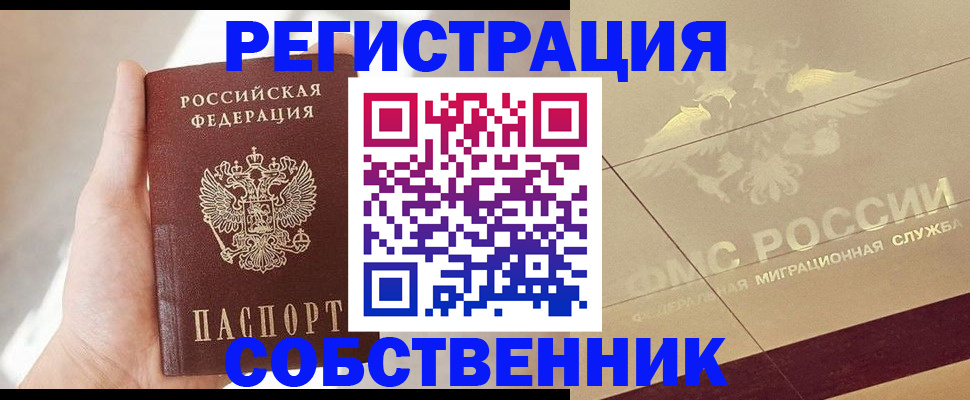 прописка регистрация в Пугачёве