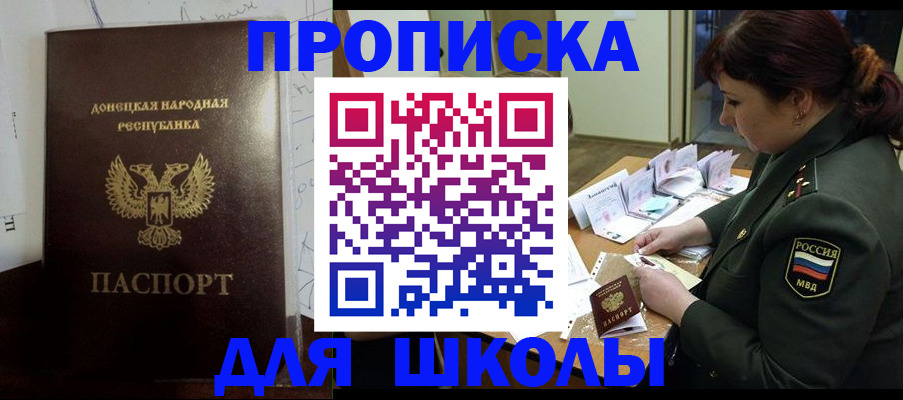 временная регистрация для школы в Пугачёве